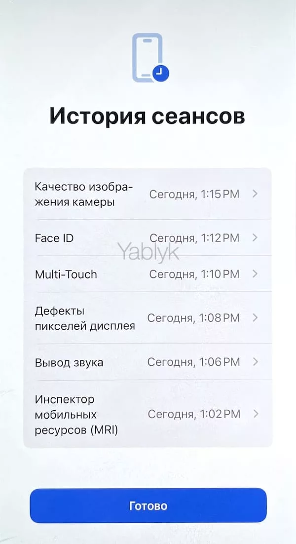 Как посмотреть историю пройденных тестов в режиме «Диагностика и ремонт» на iPhone
