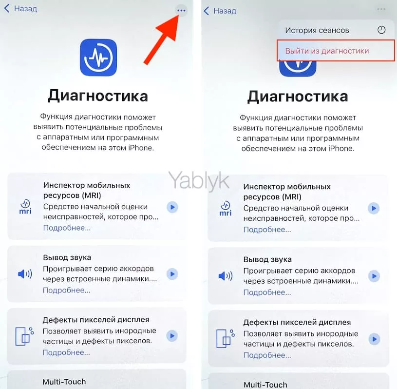 Как выйти из режима «Диагностика и ремонт» на iPhone?