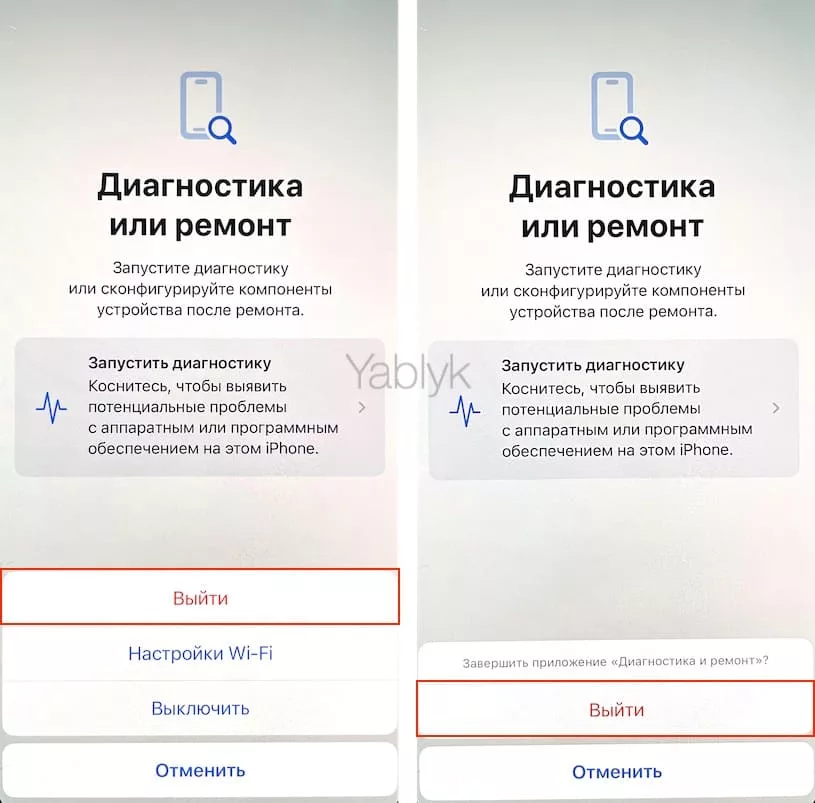 Как выйти из режима «Диагностика и ремонт» на iPhone?