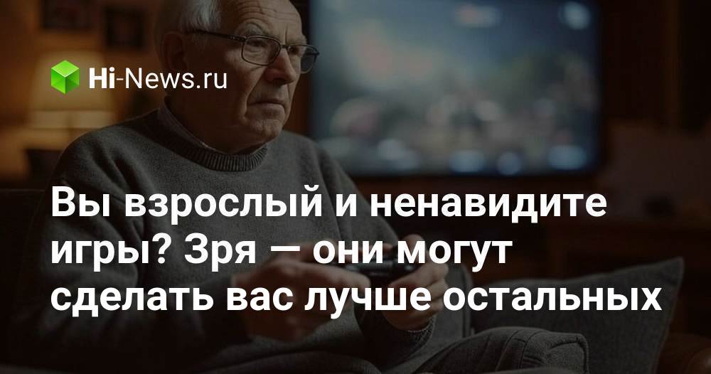 Компьютерные игры полезны для мозга — особенно после 50 лет