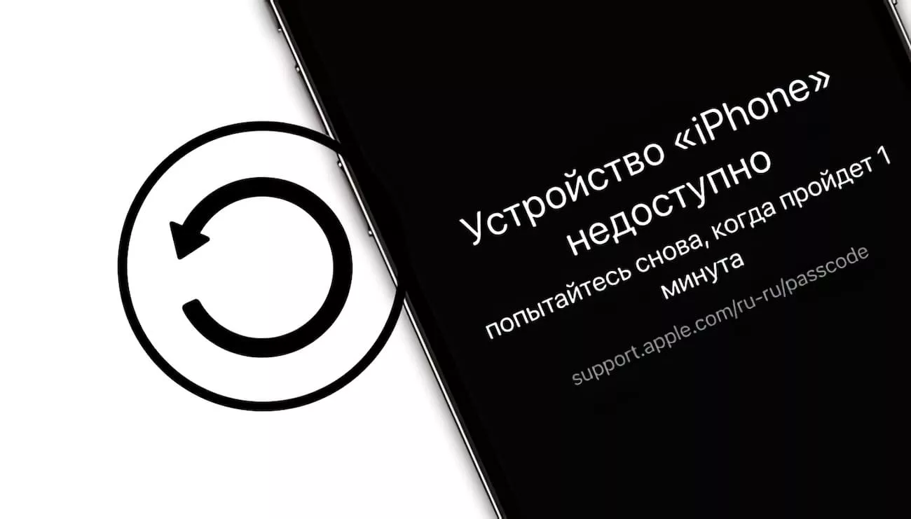 заблокированный iPhone