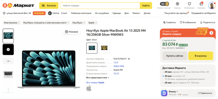 Почему MacBook Air M4 — идеальный ноутбук для большинства пользователей. Цена на MacBook Air M4 сейчас просто подарок. Фото.