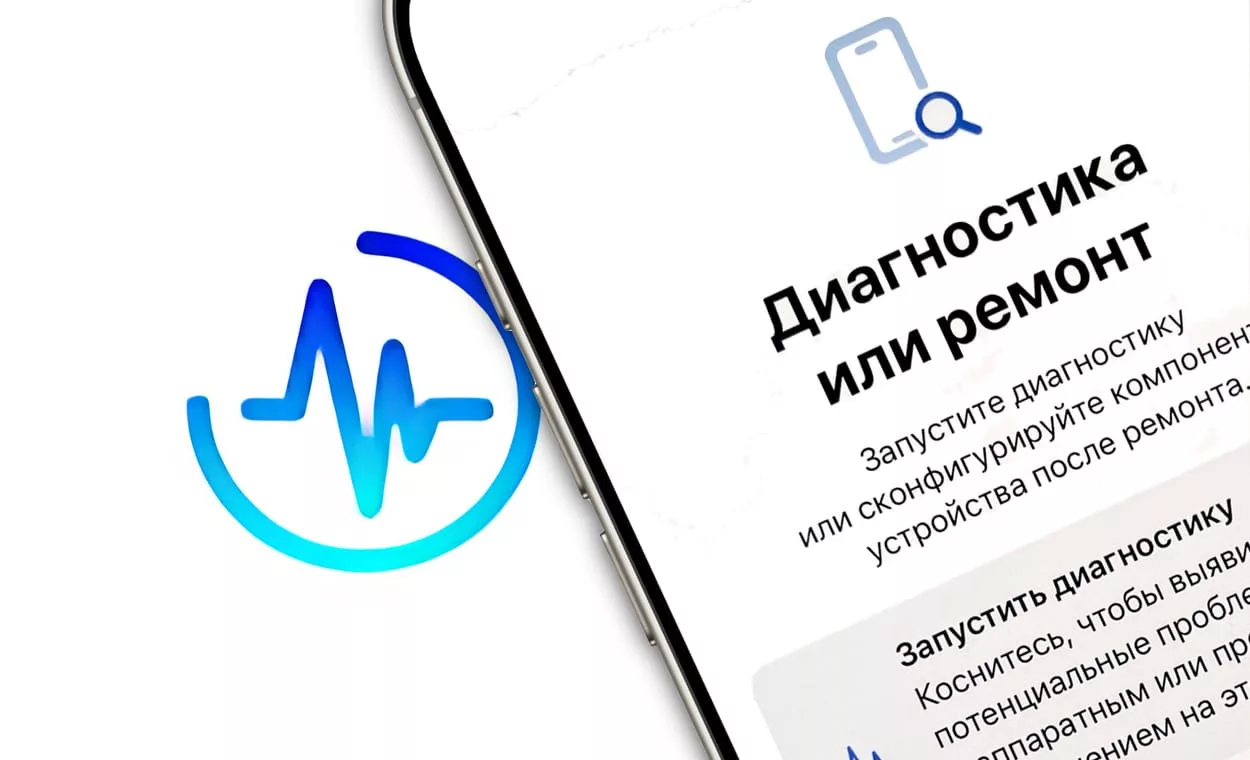 Режим диагностики на iPhone: как запустить и проверить железо на оригинальность и ошибки
