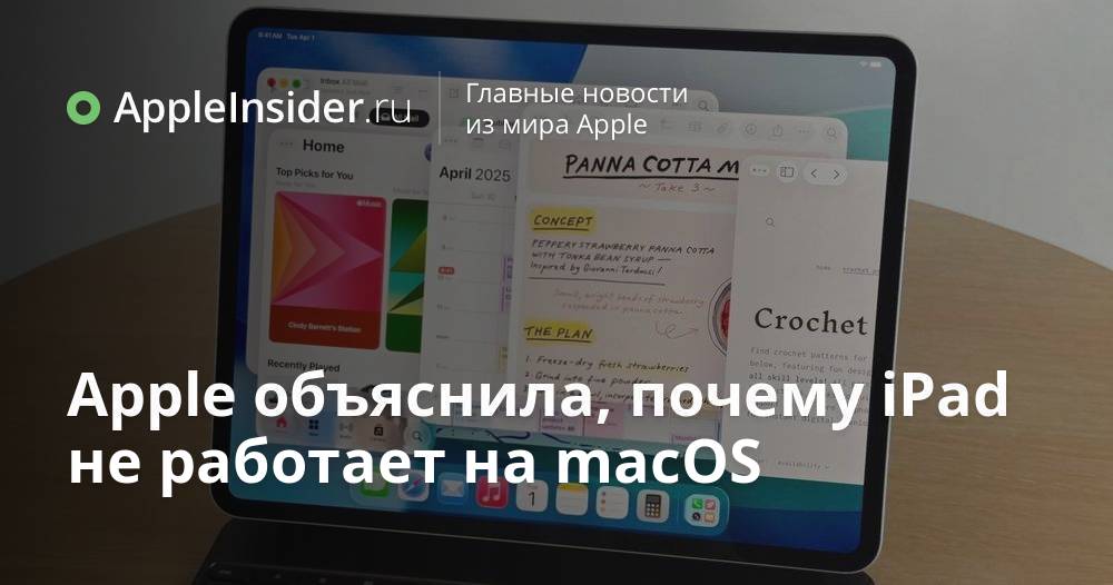 Apple объяснила, почему iPad не работает на macOS