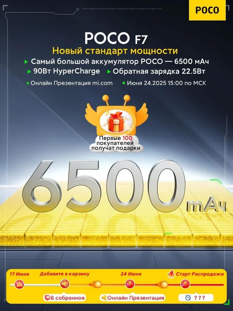 Аккумулятор и зарядка POCO F7. Батарея у новинки и правда будет внушительной. Аккумулятор и зарядка POCO F7. Батарея у новинки и правда будет внушительной. Фото.