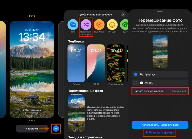 Автоматическая смена обоев на iPhone. Не забудьте выбрать частоту перемешивания. Автоматическая смена обоев на iPhone. Не забудьте выбрать частоту перемешивания. Фото.