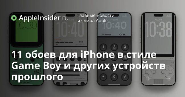 11 обоев для iPhone в стиле Game Boy и других