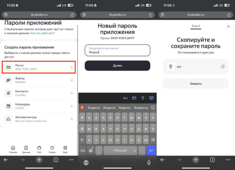 Как добавить и использовать Яндекс Почту на iPhone. Сгенерируйте пароль для Почты на Айфоне. Как добавить и использовать Яндекс Почту на iPhone. Сгенерируйте пароль для Почты на Айфоне. Фото.