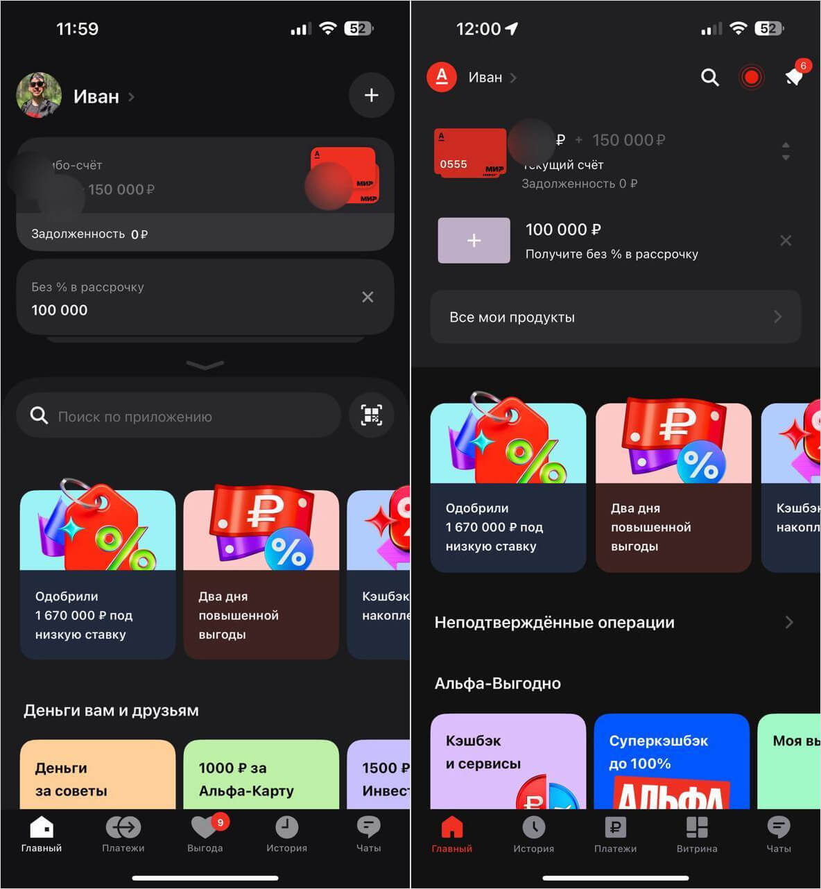 Приложение Альфа-Банка для iPhone временно вернули в App Store. Теперь оно называется «Делим вместе». Новое приложение (слева) получило измененный макет главного экрана. Приложение Альфа-Банка для iPhone временно вернули в App Store. Теперь оно называется «Делим вместе». Новое приложение (слева) получило измененный макет главного экрана. Фото.