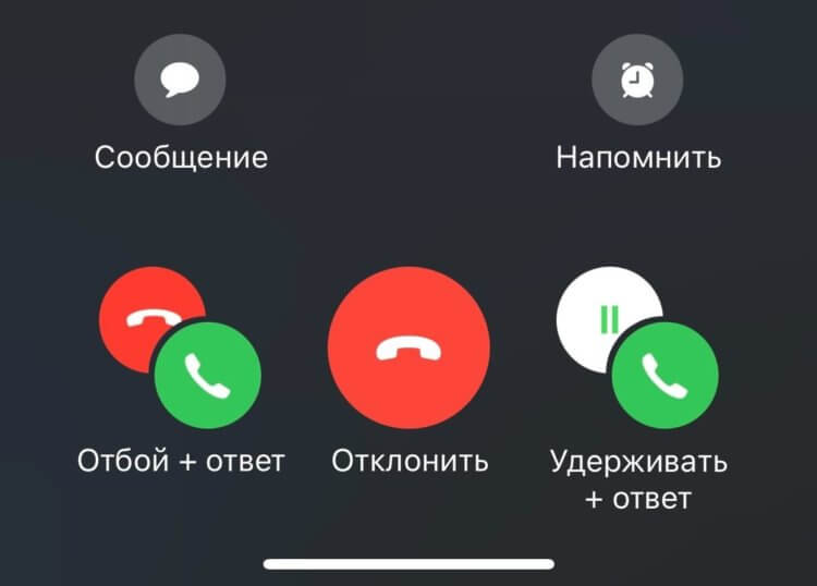 Звонят на iPhone во время звонка: что нажимать, чтобы принять или отклонить вызов. Во время звонка нет времени вчитываться в надписи, поэтому стоит всё знать заранее. Звонят на iPhone во время звонка: что нажимать, чтобы принять или отклонить вызов. Во время звонка нет времени вчитываться в надписи, поэтому стоит всё знать заранее. Фото.