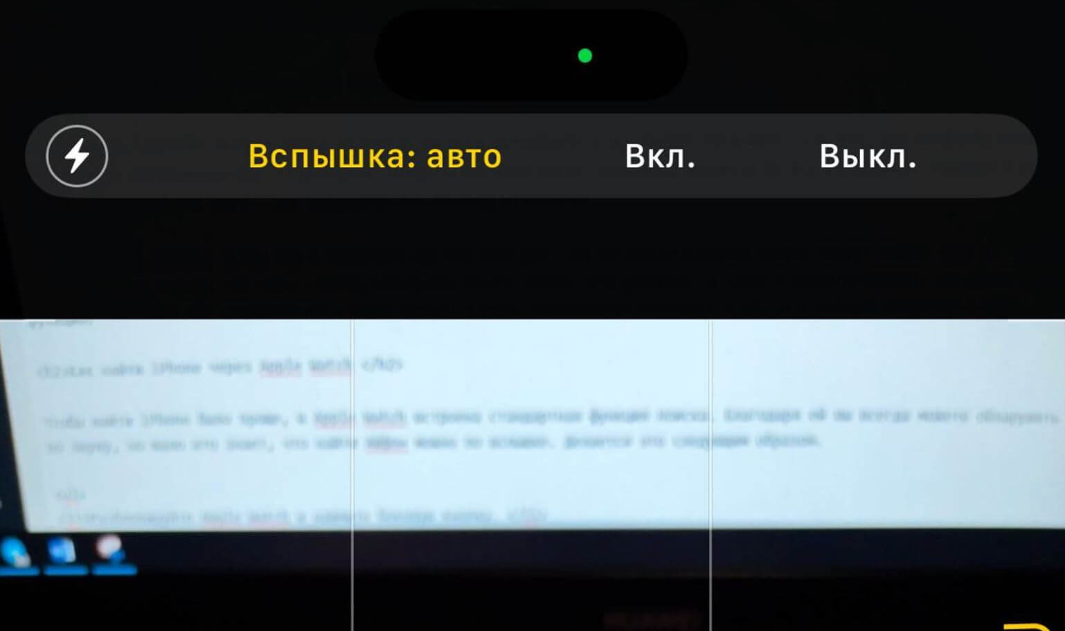 Как включить вспышку камеры на iPhone. iPhone поддерживает автовспышку, которая включается при недостаточном освещении. Как включить вспышку камеры на iPhone. iPhone поддерживает автовспышку, которая включается при недостаточном освещении. Фото.