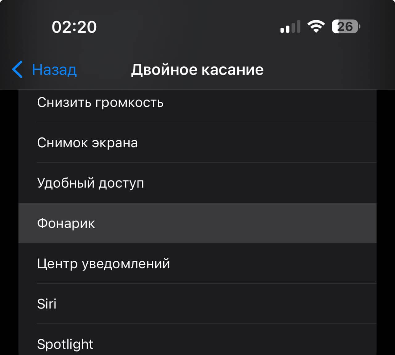 Как включить фонарик на iPhone. На двойное касание задней крышки можно назначить фонарик и включать его при необходимости. Как включить фонарик на iPhone. На двойное касание задней крышки можно назначить фонарик и включать его при необходимости. Фото.