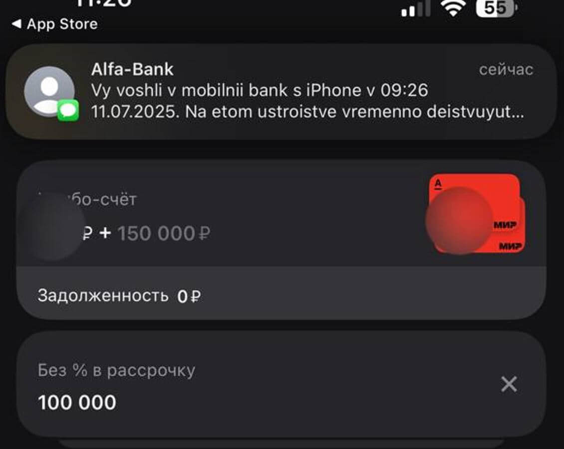 Приложение Альфа-Банка для iPhone временно вернули в App Store. Теперь оно называется «Делим вместе». При входе приходит СМС с номера Альфа-Банка. Приложение Альфа-Банка для iPhone временно вернули в App Store. Теперь оно называется «Делим вместе». При входе приходит СМС с номера Альфа-Банка. Фото.