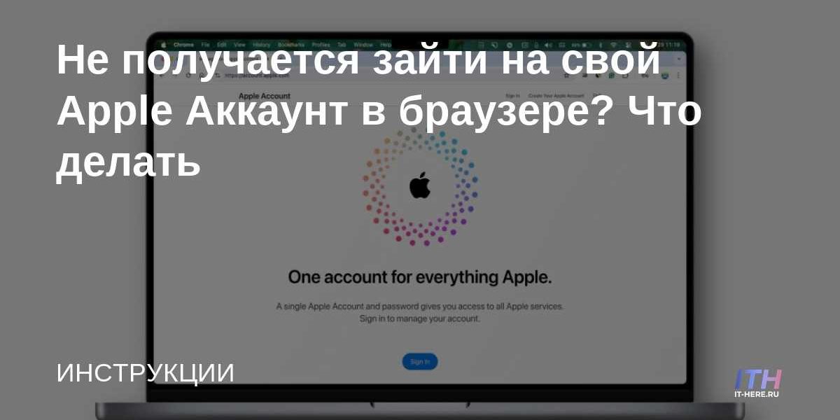 Не получается зайти на свой Apple Аккаунт в браузере? Что