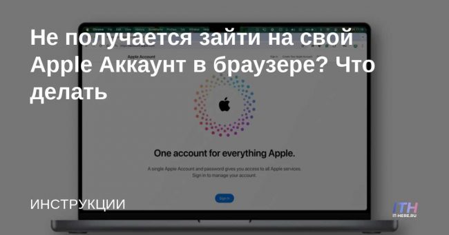 Не получается зайти на свой Apple Аккаунт в браузере? Что