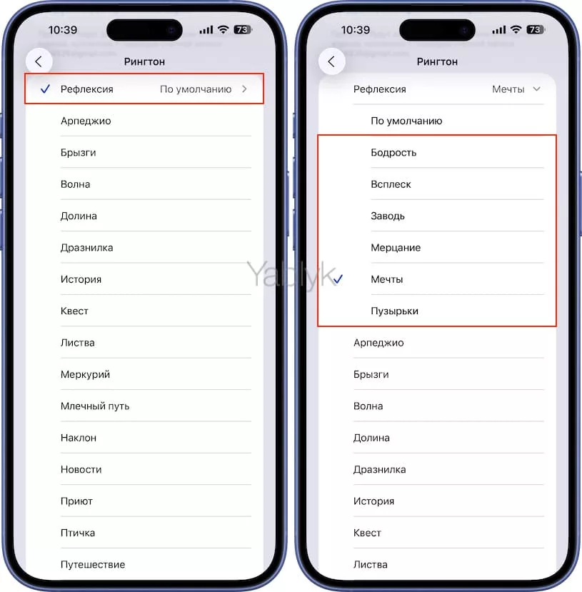 Новые рингтоны в iOS 26