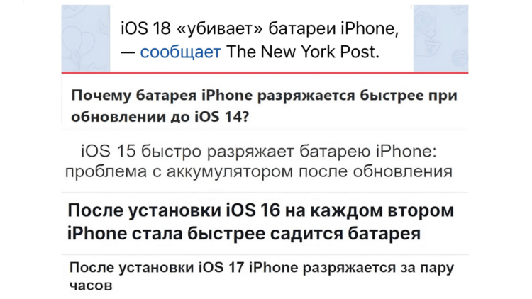 Системная утечка памяти на iPhone. Каждая iOS убивает аккумулятор устройства, если верить заголовкам. Системная утечка памяти на iPhone. Каждая iOS убивает аккумулятор устройства, если верить заголовкам. Фото.