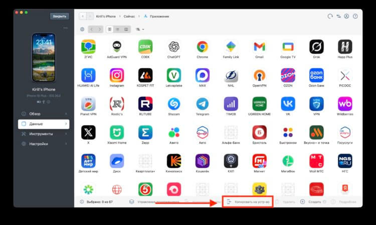 Как установить Сбер, RuTube, Авито и другие приложения, удаленные из App Store, на iPhone с iOS 26 через iMazing. После нажатия на эту кнопку выберите файл приложения для установки. Фото.
