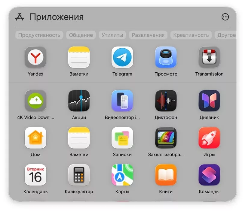 Меню Приложение в macOS Tahoe