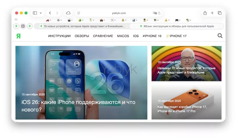 Safari в macOS Tahoe