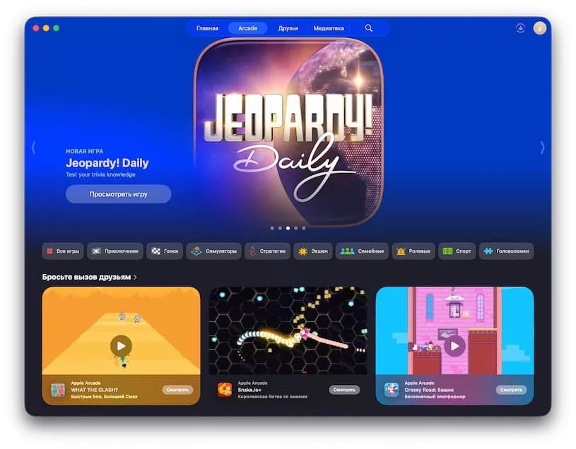 Приложение «Игры» в macOS 