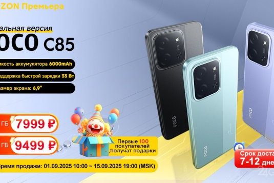 Бюджетный, но очень мощный смартфон POCO C85 уже доступен на