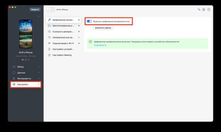 Как установить Сбер, RuTube, Авито и другие приложения, удаленные из App Store, на iPhone с iOS 26 через iMazing. Без шифрования копии приложения почему-то перестали устанавливаться. Фото.