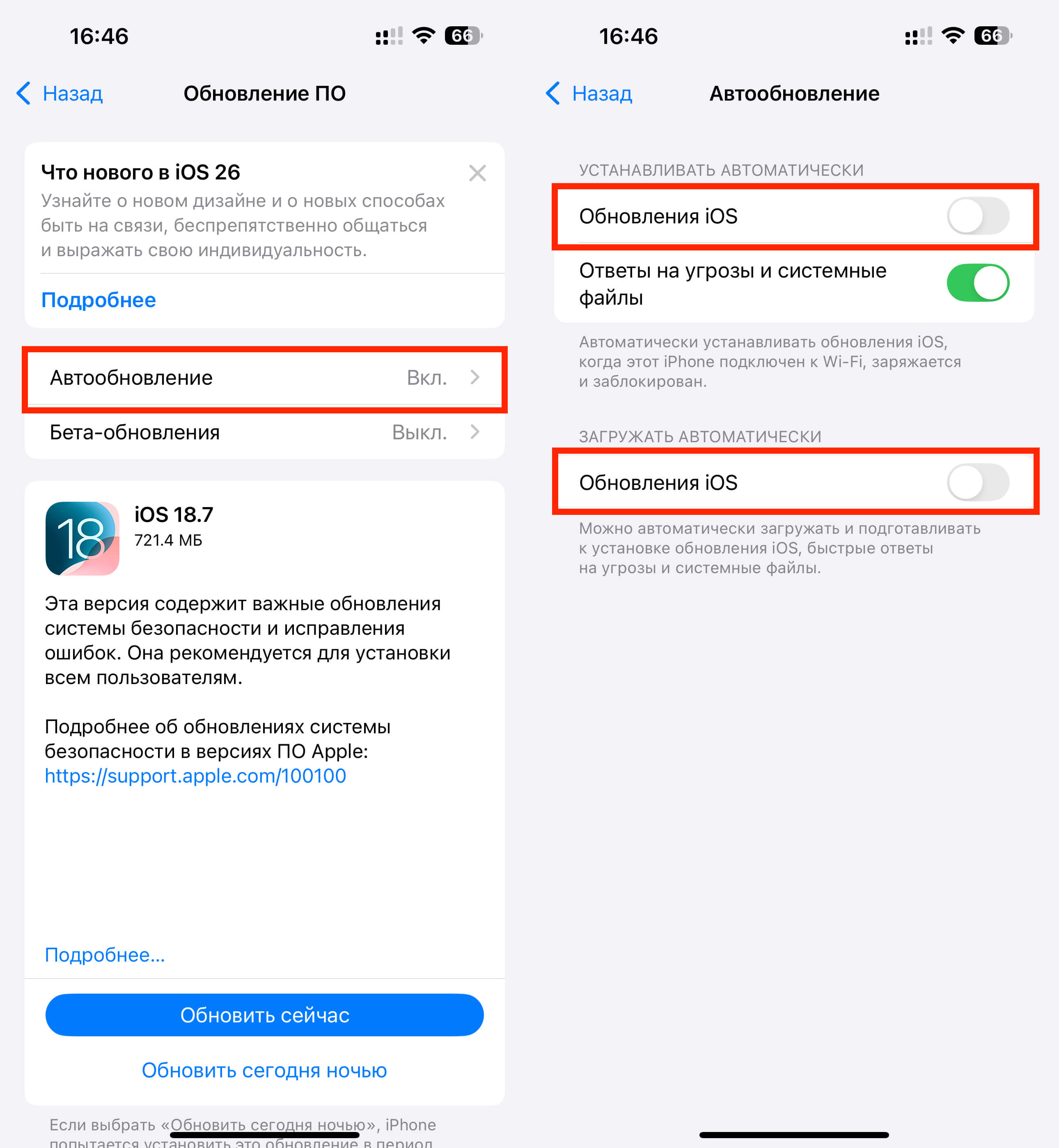 Как запретить автоматическое обновление iPhone до iOS 26. Отключите эти тумблеры, и iOS 26 точно сама не скачается. Фото.