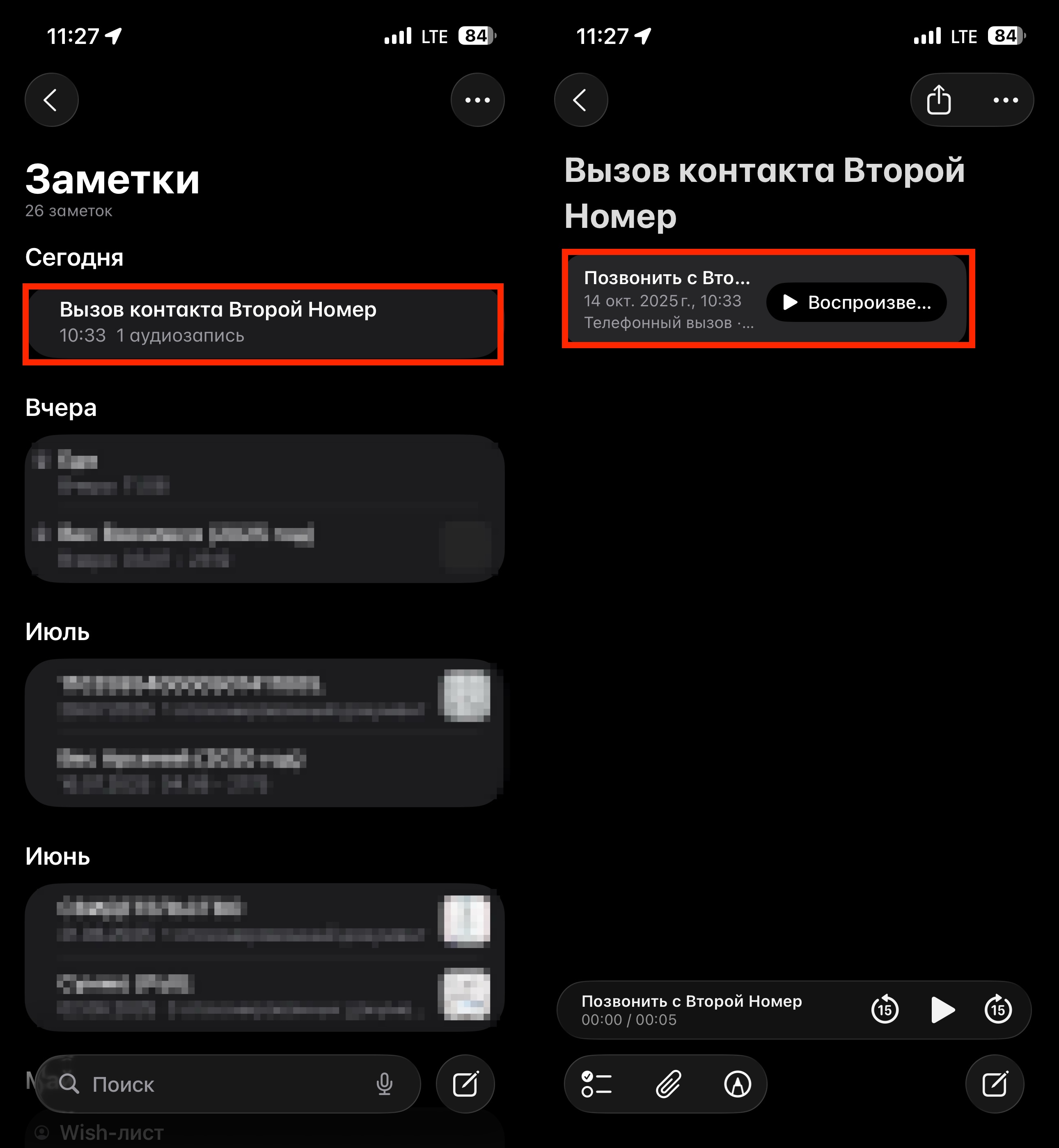 Запись звонков на айфоне. Запись звонков сохраняется в заметках. Запись звонков на айфоне. Запись звонков сохраняется в заметках. Фото.