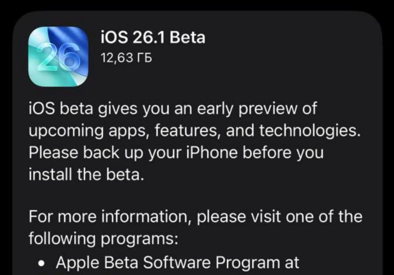Когда выйдет iOS 26.1. Новая бета-версия уже доступна для скачивания. Но в ней, похоже, нет новых функций. Фото.