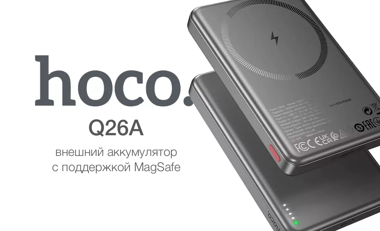 Hoco Q26A: недорогой быстрый повербанк с беспроводной зарядкой