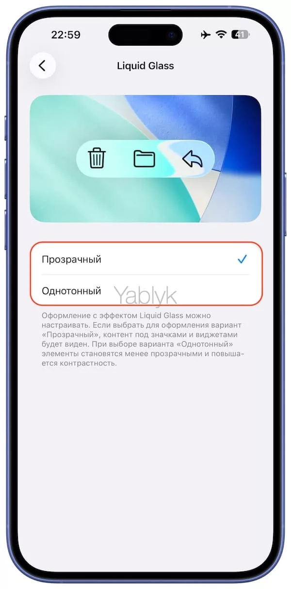Настройки Liquid Glass в iOS