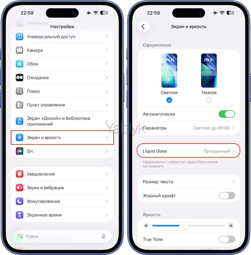 Настройки Liquid Glass в iOS