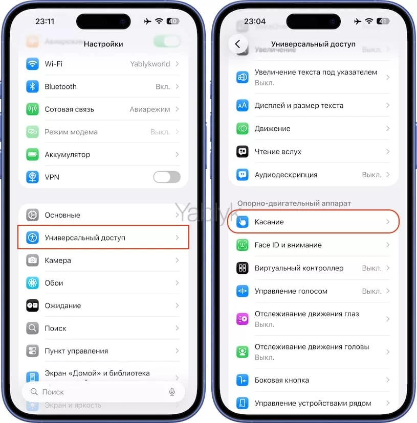 Настройки Универсального доступа в iOS