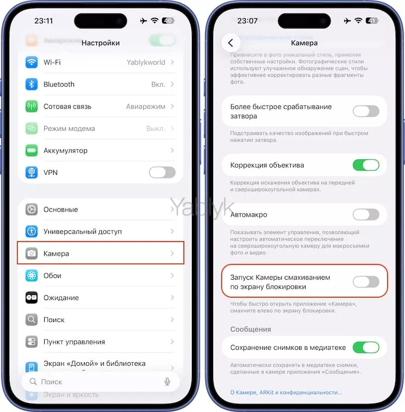 Выключение камеры на экране блокировки iPhone 