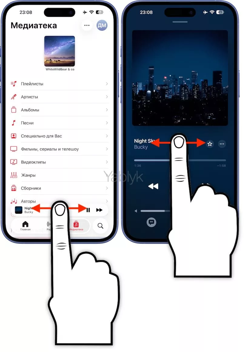 Жесты в приложении Музыка на iOS