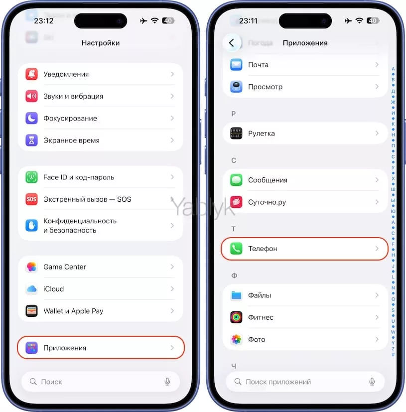 Настройки приложения Телефон в iOS