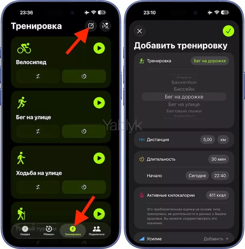 Ручное добавление тренировки в приложении Фитнес в iOS