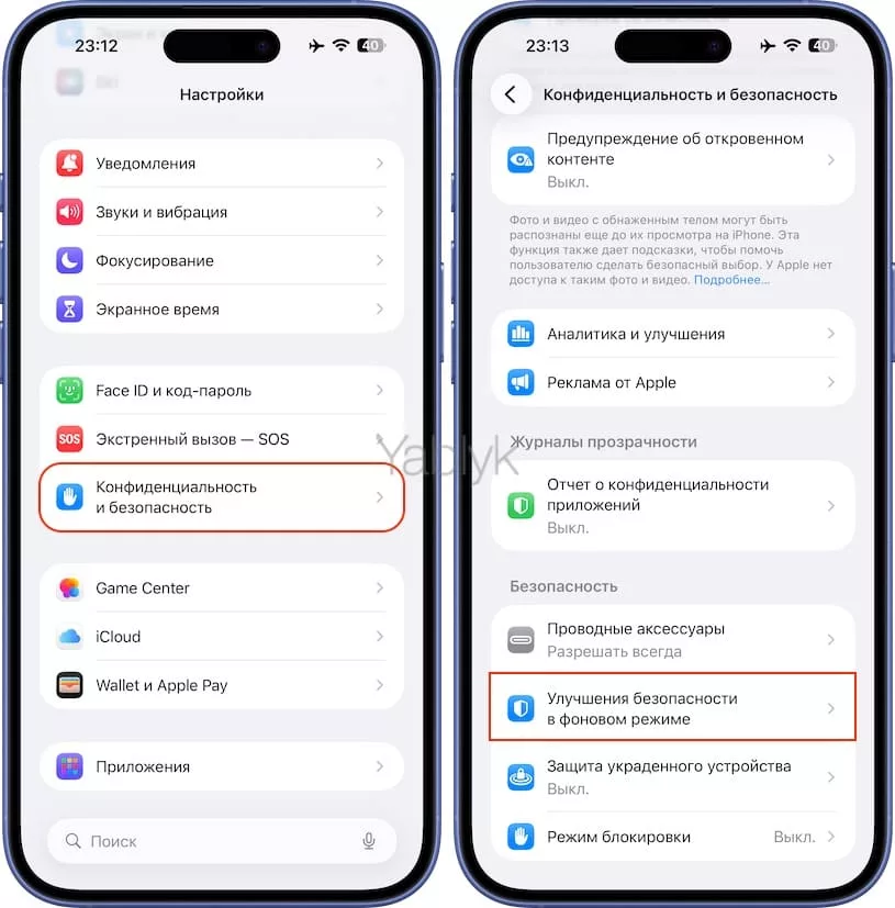 Фоновая установка обновлений безопасности в iOS