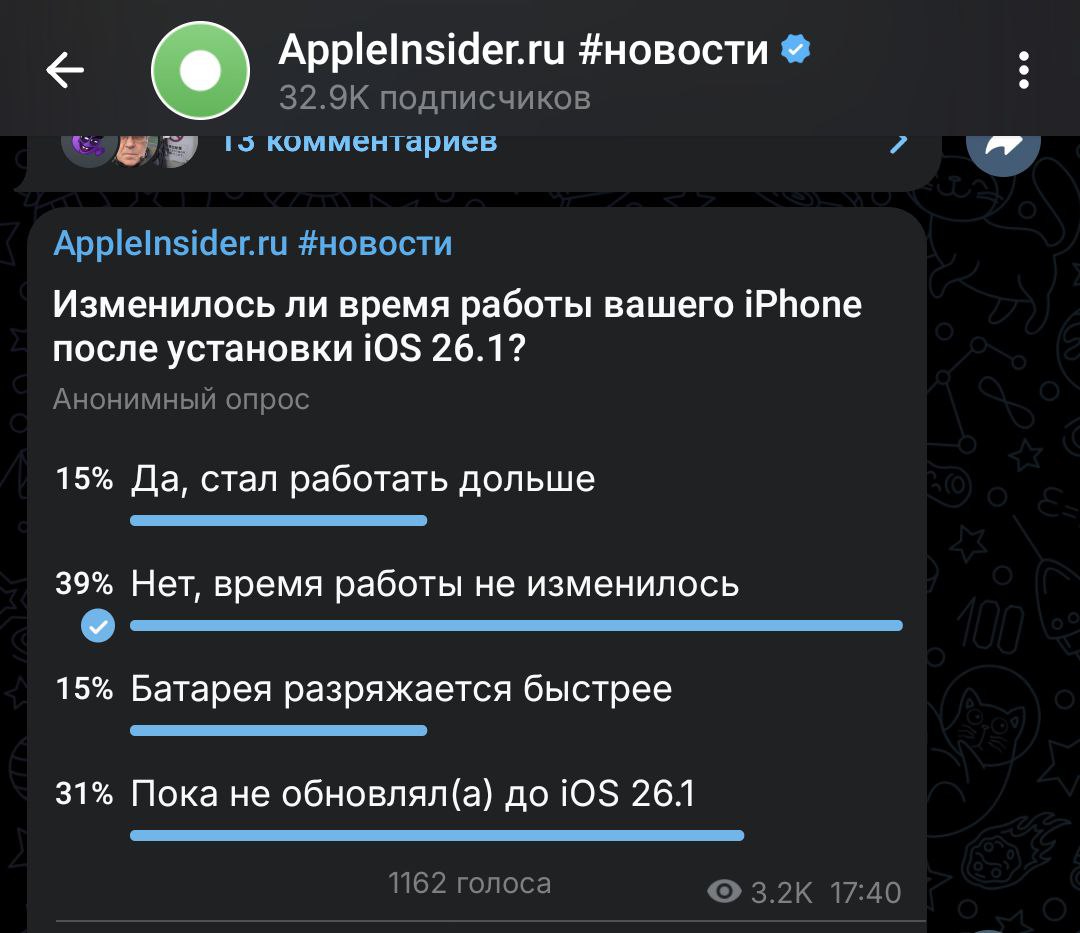 Стоит ли качать iOS 26.1 на Айфон. Наши читатели ответили, как повлияло обновление на их Айфоны. Фото.
