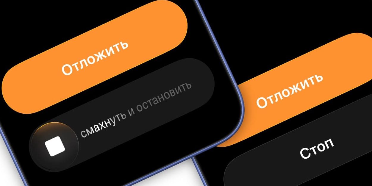 Как настроить отключение будильника на iPhone кнопкой, а не слайдером
