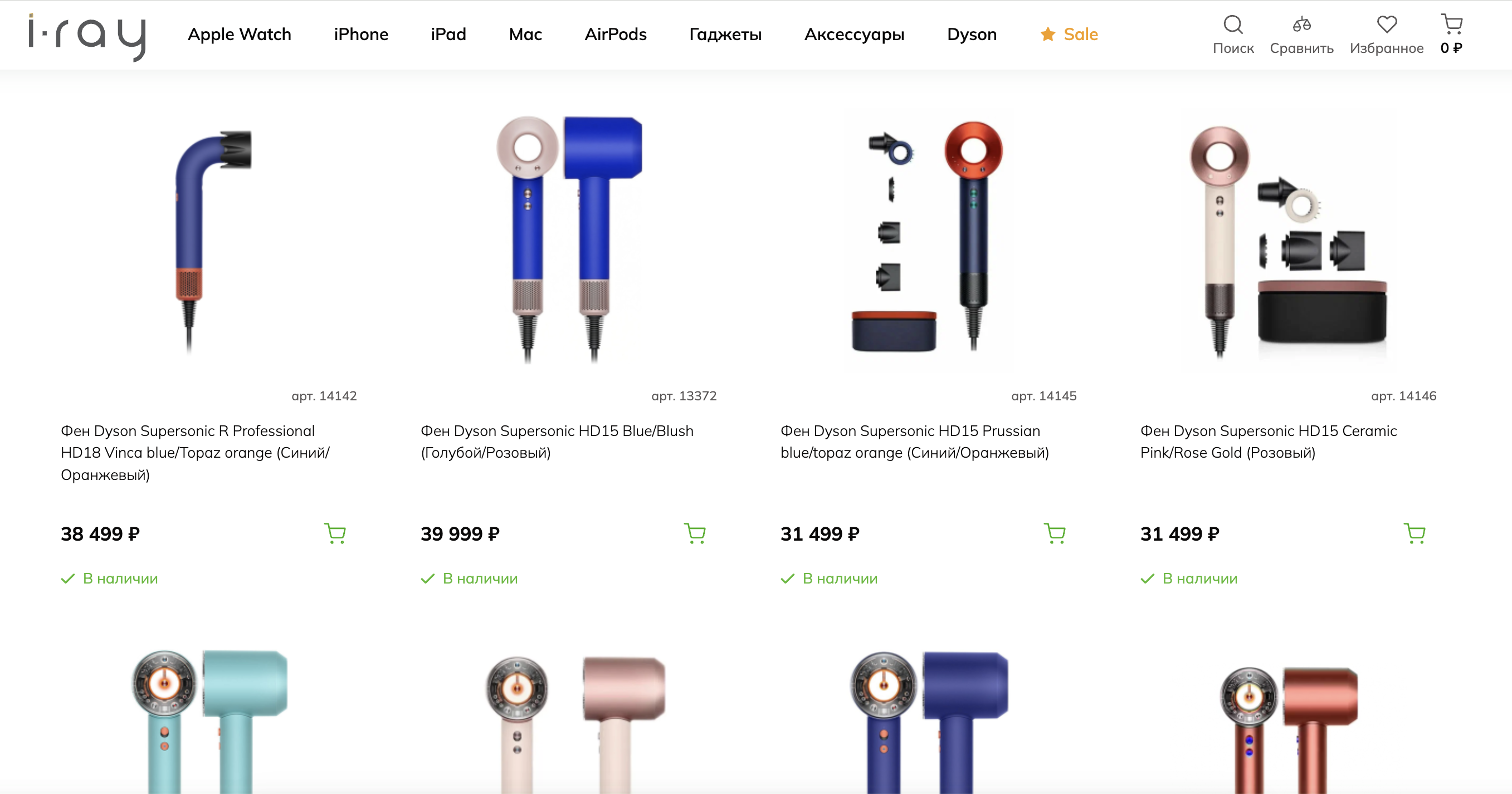 Где купить Dyson в России. Оригинальный Дайсон точно есть у i-Ray. Еще и по адекватным ценам. Фото.