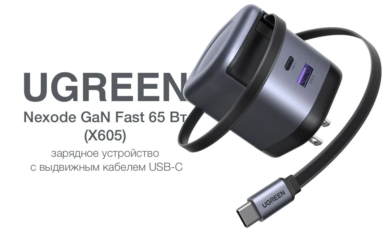 Обзор зарядного устройства Ugreen Nexode GaN Fast 65 Вт с выдвижным кабелем USB-C