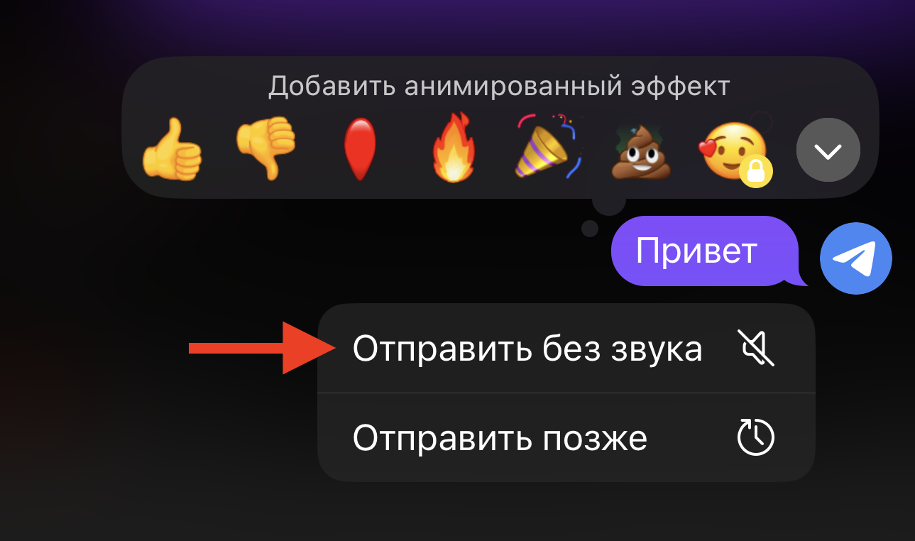 Почему уведомления от Telegram приходят с зачёркнутым колокольчиком, без вибрации и звука. Чтобы отправить сообщение без звука, достаточно нажать на эту кнопку. Фото.