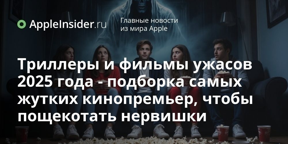 Триллеры и фильмы ужасов 2025 года — подборка самых жутких