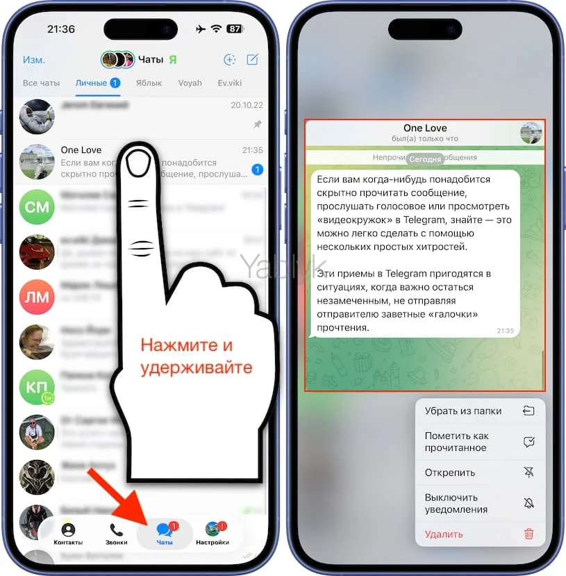 Как незаметно прочитать текстовое сообщение в Telegram на iPhone