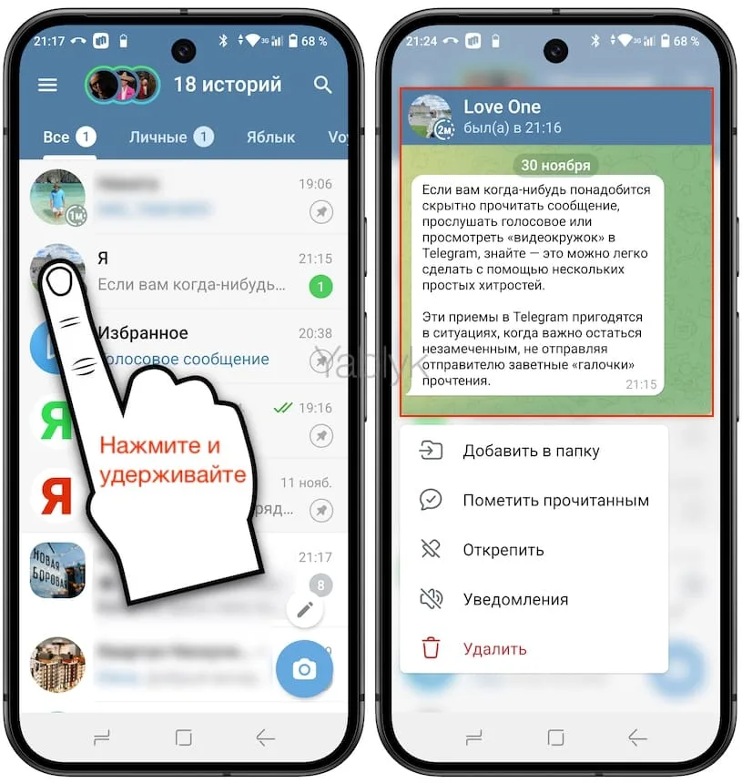Как незаметно прочитать текстовое сообщение в Telegram на Android
