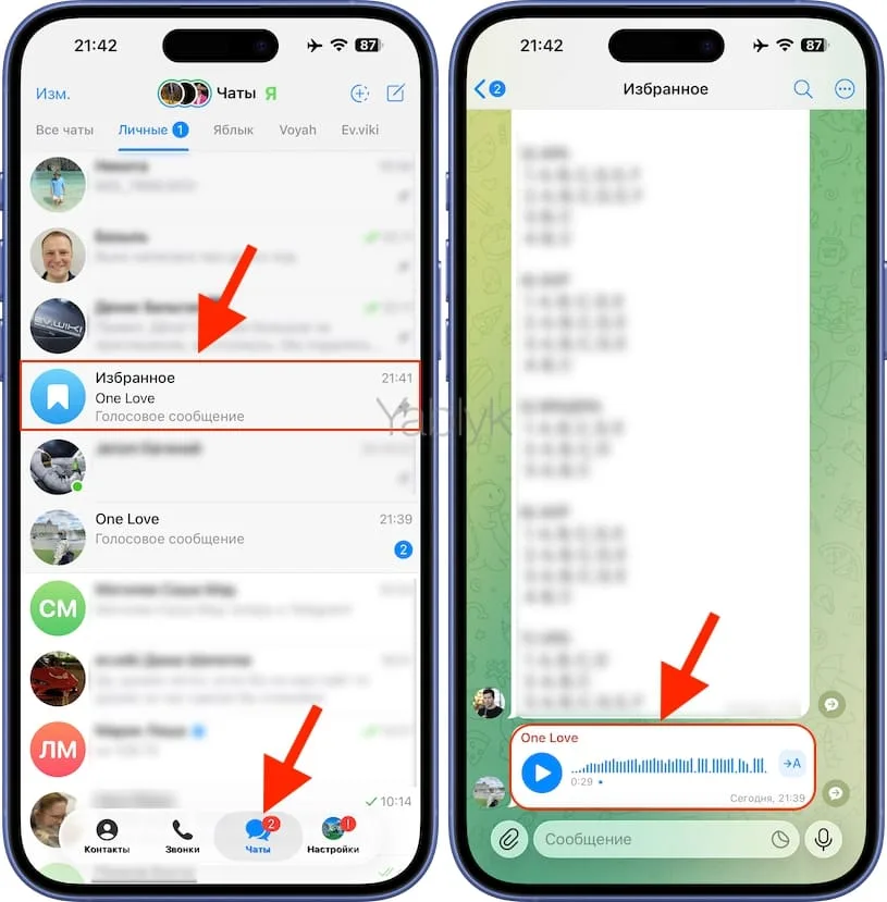 Как скрытно прослушать голосовое сообщение или просмотреть видео-кружочек на iPhone и Android
