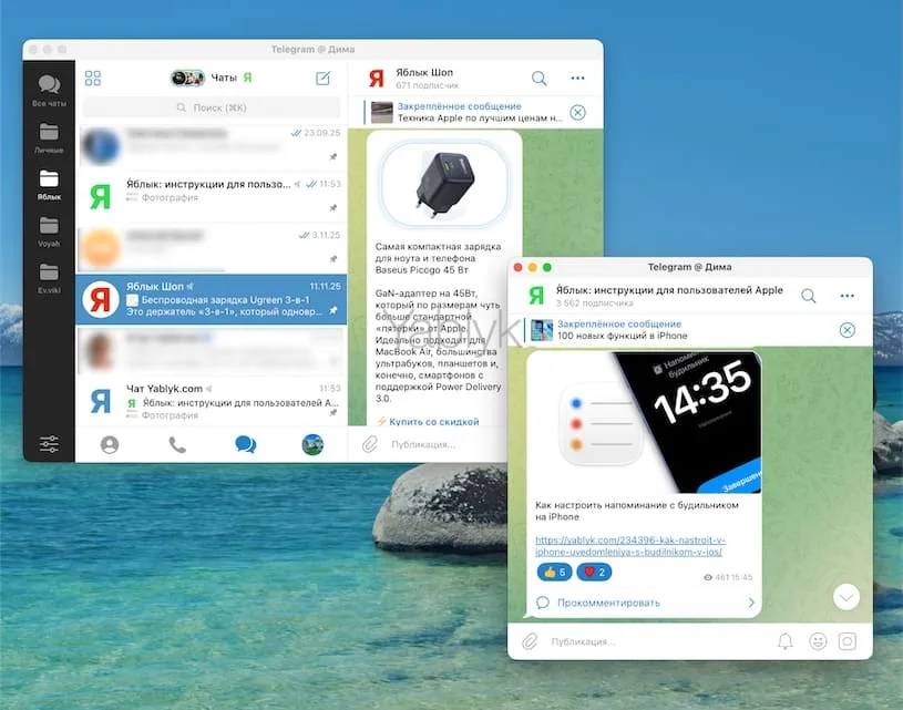 Как в Telegram на Mac открыть чат в отдельном окне