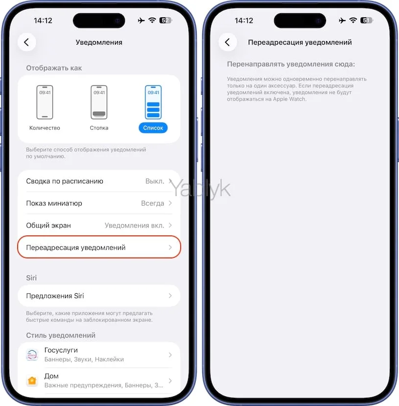 Переадресация уведомлений на сторонние устройства
